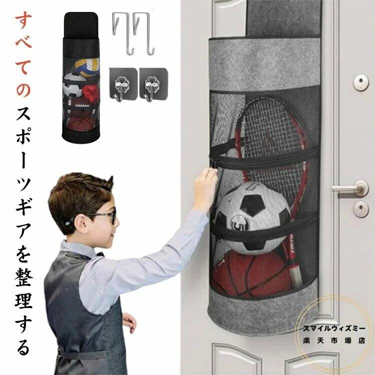 部屋 水泳用品 収納バッグ 片付け サッカー/バスケ/野球/バレーボール おもちゃ収納 大容量 吊り下げ 体育用品 玄関 ボール入れ スポーツバッグ ボールホルダー ハンギングボール収納 ドア掛け
