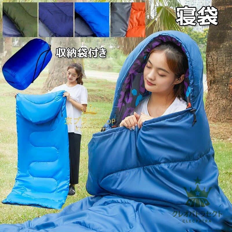 防寒 オールシーズン ふんわり 快適温度 アウトドア 寝袋 収納袋付き 春 夏 登山 軽量 ナイロン 寝袋 秋 ツーリング レジャー 多機能 中綿 防災グッズ キャンプ マット シュラフ 封筒型 冬 シュラフ 車中泊 大人 避難用 室内外