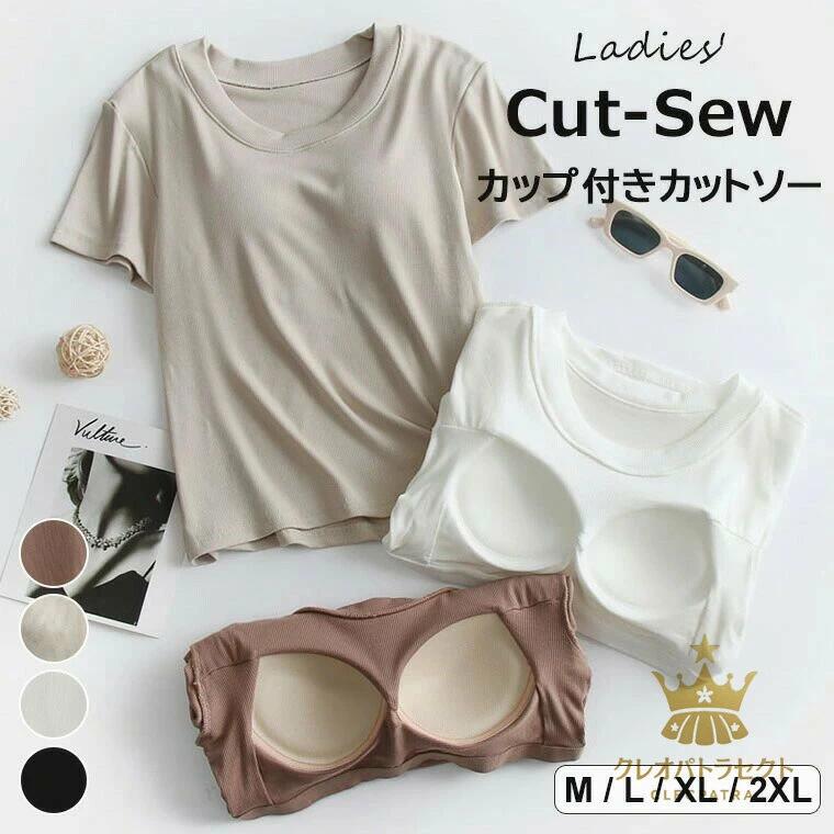 ストレッチ トップス カップ付きTシャツ ぴちT ブラを着なくていいカップ付き tシャツ tシャツ ブラトップ レディース スクエアネック リブtシャツ ・4色展開 フィット 夏 半袖 無地 カットソー ラウンドネック