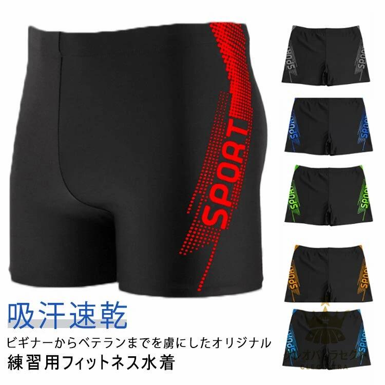 水泳 フィットネス水着 フィットネス スイミングパンツ 吸汗速乾 メンズ競泳用水着 黒 スイムウェア ジム用 スイミング 水着 トレーニング水着 スポーツ水着 ブラック 大きいサイズ 練習用 メンズ 男性用 競泳水着 紳士 男子 水泳用 送料無料 男性 ジム