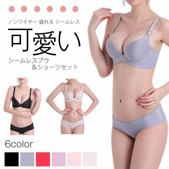 無地 おしゃれ 寄せ上げ シームレスブラ＆ショーツセット ノンワイヤー 女性下着 補正下着 上下セット 盛れる ブラジャー 可愛い シンプル シームレス ショーツ