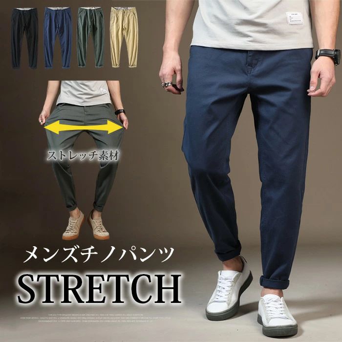 メンズファッション スリムパンツ 大きいサイズ ビジネス チノパン ボトムス メンズ ストレッチパンツ テーパードパンツ オフィス 仕事 ゴルフパンツ サルエル 無地