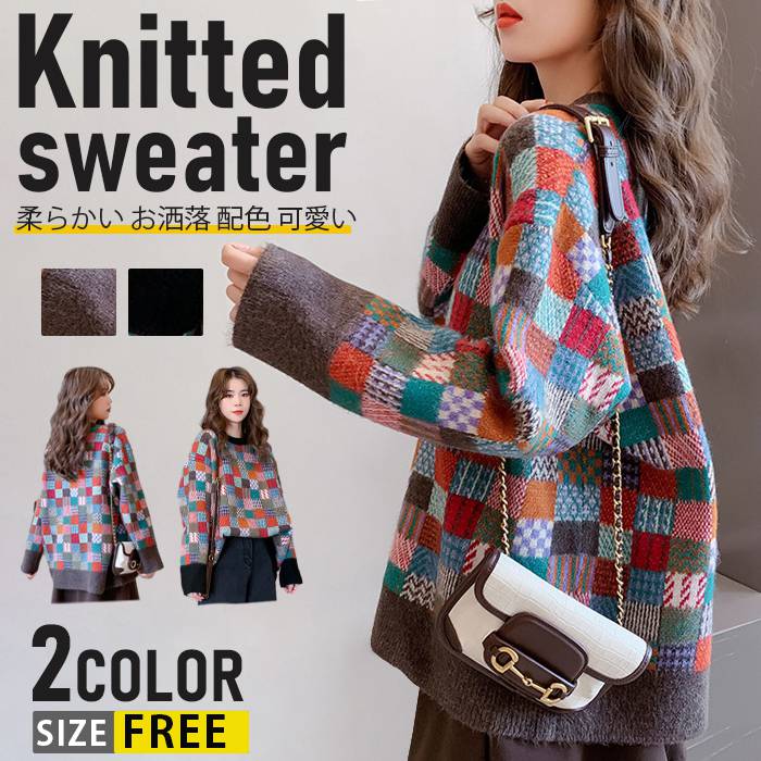 秋 配色 アウター ニットセーター ドルマン ニット 冬 柔らかい ニットソー チュニック レディース チェック柄 セーター プルオーバー 可愛い トップス お洒落