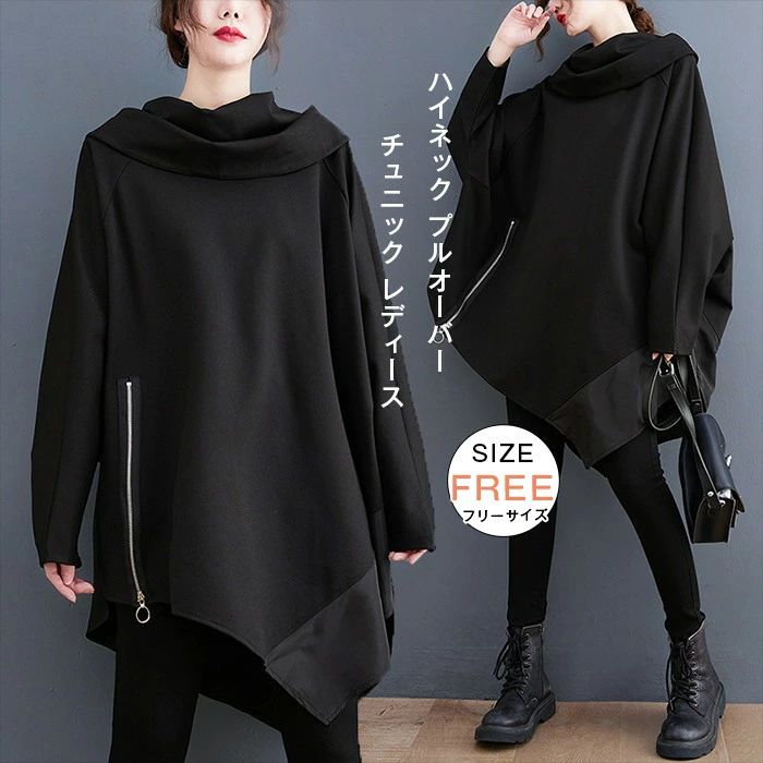 無地 長袖 Tシャツ カジュアル ゆったり ベーシック アシンメトリー トップス プルオーバー 大人可愛い ナチュラル チュニックワンピース 体型カバー タートルネック レディース カットソー 秋 チュニック 冬 ハイネック