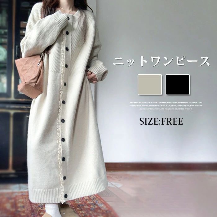 秋 クルーネック 着痩せ 無地 オフィス OL 通勤 長袖 暖かい おしゃれ ロングワンピース ニットワンピース マキシ丈 20代 30代 前開き ボタン付き マキシワンピース 冬 40代 50代 レディース ロング丈 体型カバー カジュアル フォーマル
