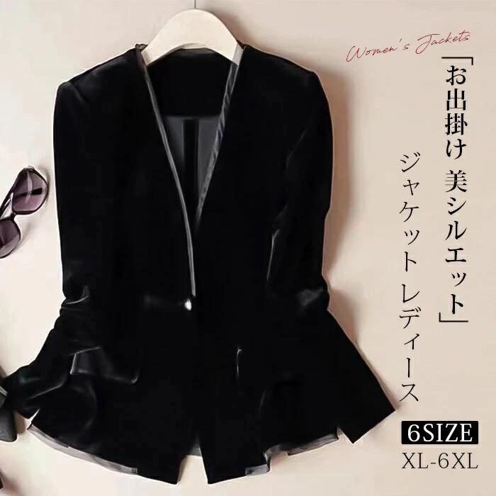 レディースお出掛けジャケットベロア...
