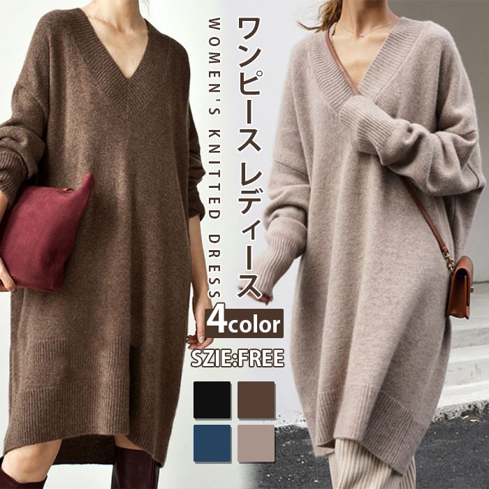 膝丈 ニットソー セーター 無地 長袖 トップス 秋冬 ゆったり Vネック ワンピース カジュアル ニットチュニック ニットワンピース 膝上丈 オシャレ ニット レディース チュニック