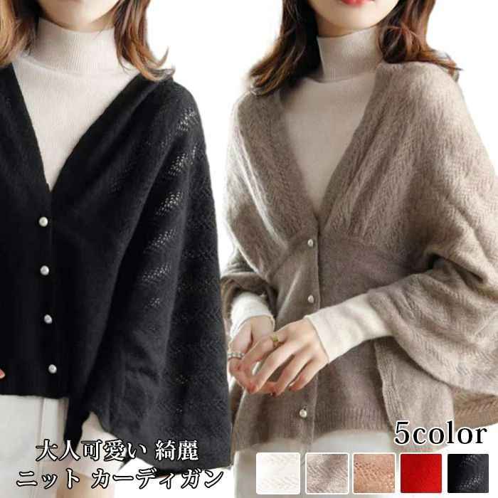 ポンチョ トップス ストール 透かし編み 長袖 綺麗 アウター羽織り 韓国 暖かい ファッション レディース Vネック カジュアル フレア かわいい Aライン 大人可愛い エレガント シンプル カーディガン マフラーマント 体型カバー おしゃれ ニット