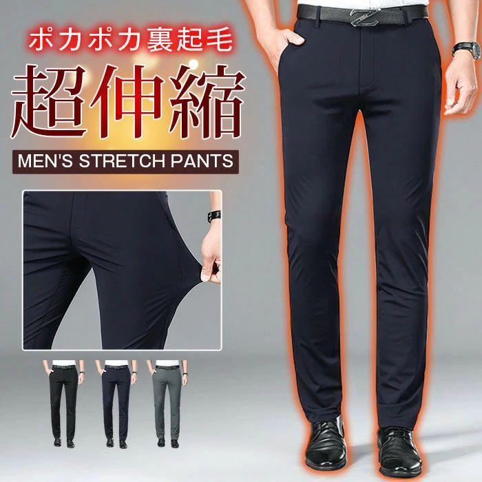 スリム 通勤 裏起毛 無地 ストレッチ素材 ボトムス 細身 ご家庭で洗える ストレッチ おしゃれ 厚手 大きいサイズ 秋冬 男性 ビジネススラックス 裏起毛パンツ ノータックスラックス ゴルフパンツ メンズ 美脚 スラックス