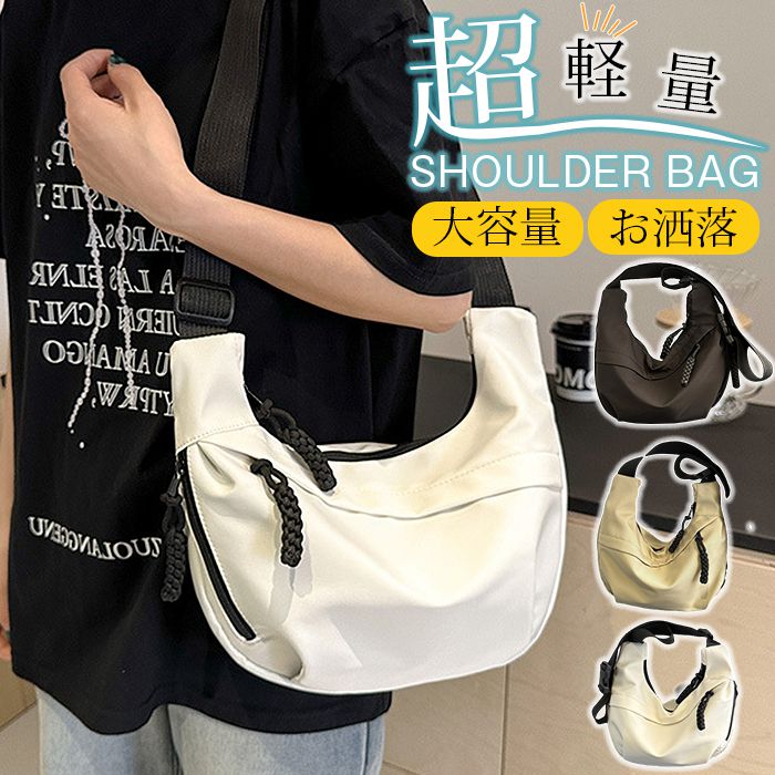 大容量 軽量 ショルダーバッグ バック 肩掛け 斜め掛け スポーツ 小さめ 男女兼用 おしゃれ ボディバッグ レディース メンズ 韓国 大きめ 旅行