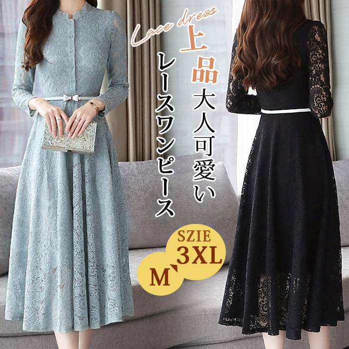 Aライン 長袖 ォーマル フお呼ばれドレス エレガント 結婚式 上品 ロング 20代 レディース ワンピース 冬 ロングドレス 30代 秋 きれいめ ロングワンピ 春 膝丈 大人可愛い 50代 パーティードレス 夏 レースワンピース 40代