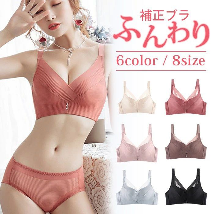 背肉 ブラ 脇高 脇肉 補正 補正ブラ ノンワイヤーブラ 補正下着 ブラジャー ブラ 盛れる ナイトブラ 谷間