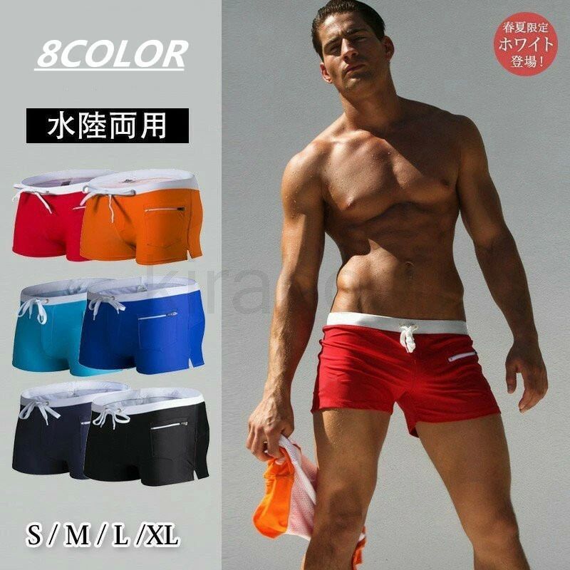 ネイビー おしゃれ メンズ水着 グリーン 水泳用品 白 メンズ 競泳パンツ グレー 短パン 水泳パンツ 男性用水着 トランクス バレンタイン サーフパンツ 黒 セクシー ブルー オレンジ ブリーフ レッド 下着 メンズビキニ