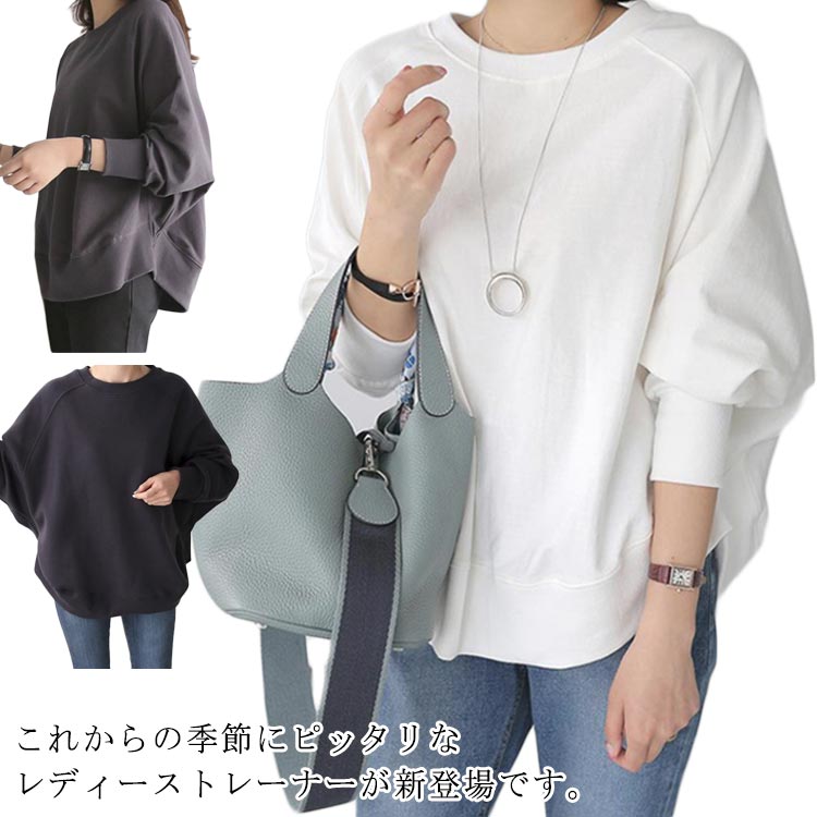 Rakuten - レディース 春秋 ゆったり 通勤 カットソー お洒落 クルーネック トップス スウェット カジュアル 大きいサイズ オフィス 無地 長袖 ドルマン袖 トレーナー お出かけ トレーナー プルオーバー