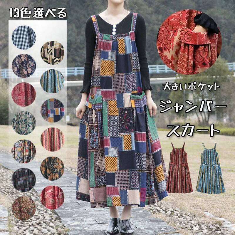 ジャンパー レディース 大きいサイズ aライン ロング サロペットワンピース オールインワン スカート レイヤード サロペット ワンピース 花柄 秋 ロングワンピース ジャンパースカート ゆったり ノースリーブ 夏 体型カバー キャミワンピース フレア ロングワン