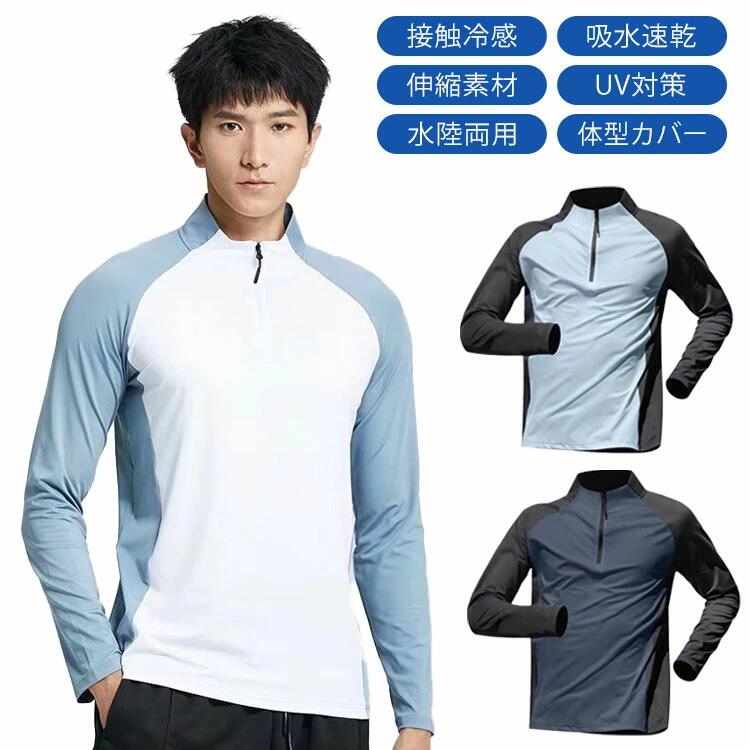 大きいサイズ メンズ 体型カバー 体型カバー サーフィン Tシャツ レギュラーフィット ハーフジップ 水陸両用 日焼け予防 長袖 海水浴 UVカット 速乾 紫外線対策 通気性 UVカット ラッシュガード プール ハイネック スイムウェア 海