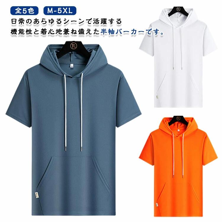 乐天商城 - 2XL カジュアル 夏 カットソー 接触冷感 4XL ポケット付き フード付 L M 父の日 tシャツ おしゃれ パーカー 無地 冷感tシャツ 半袖tシャツ メンズTシャツ XL 半袖 通勤 メンズ トップス 半袖パーカー tシャツ 3XL