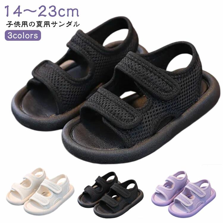 スポーツ メッシュ こども 滑りにくい 女の子 子供サンダル スポーツサンダル シューズ サンダル プール 男の子 サンダル マジックテープ ベビー 履きやすい 海 シンプル 通気性 ビーチ ビーチサンダル キッズ 子供靴 夏 軽量