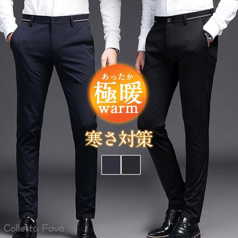 あったか 厚手 防寒 冬 洗える 通勤 紳士 仕事着 秋 防風 裏起毛 メンズ 暖パン ビジネスパンツ ス-ツパンツ 防寒 ズボン スラックス