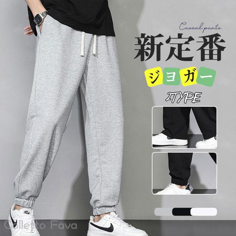 ズボン ルームウェア メンズ 薄手 ジョガーパンツ 夏 部屋着 ゆったり アンクル 秋 スウェットパンツ ジャージパンツ 春 ボトムス 大きいサイズ