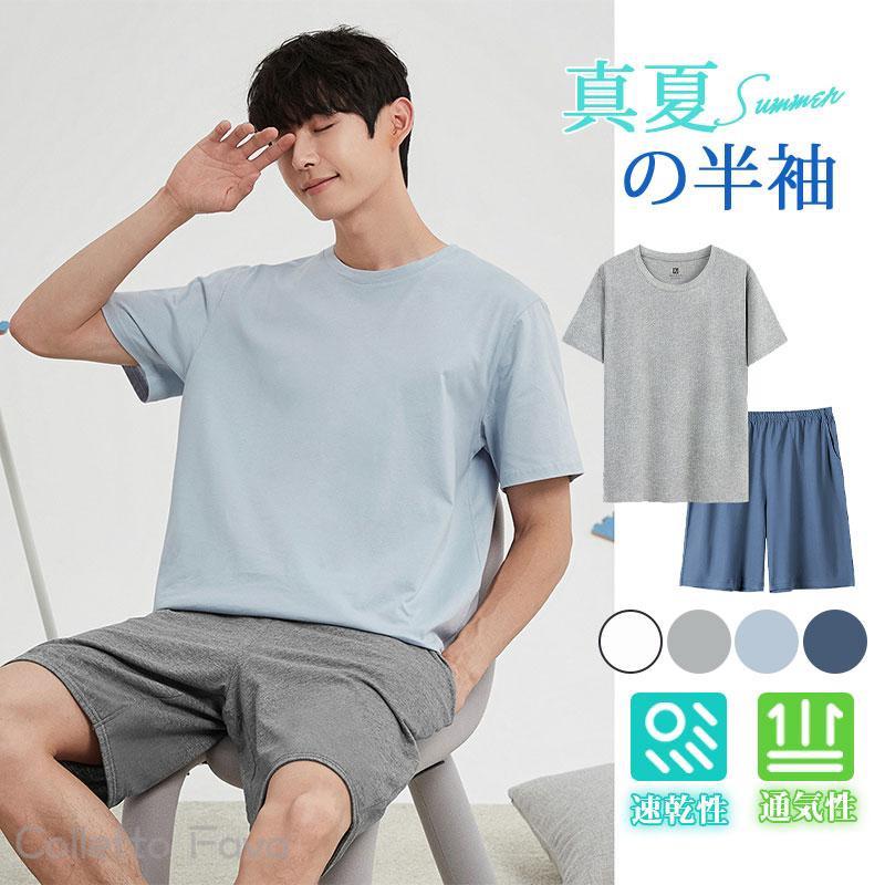 ルームウェア 涼しい 薄手 半袖 コンビニ着 半ズボン 夏 セットアップ 春 上下セット 吸水速乾 パジャマ メンズ スポーツウェア ハーフパンツ