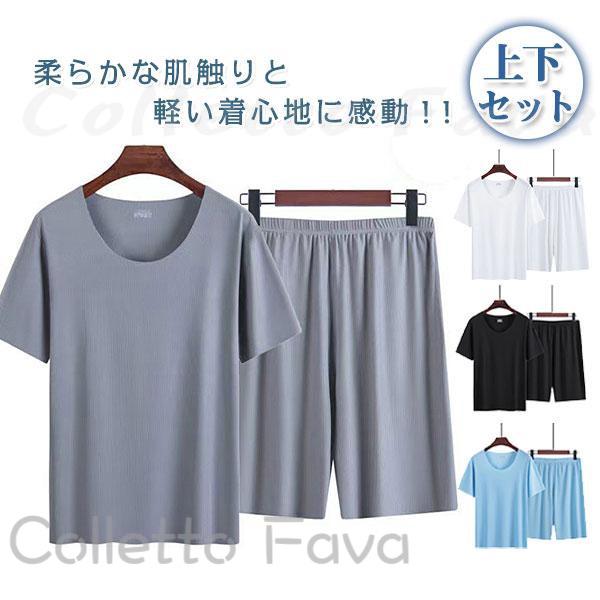 Tシャツ 吸汗速乾 夏用 接触冷感 セットアップ 上下セット 短パン ハーフパンツ メンズ 父の日 ルームウェア 部屋着 ひんやり パジャマ