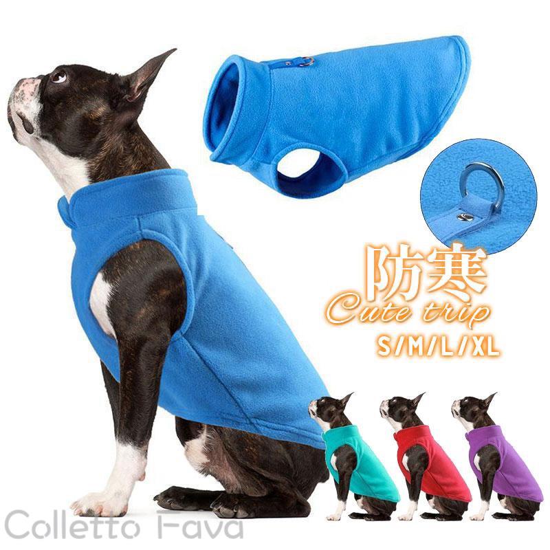 ペット服 ペット用品 防寒 厚手 ペットウェア 裏ボア 散歩 トレーナー Dカン付き 犬の服 可愛い 暖かい 秋冬春 モコモコ ドッグウェア 犬服