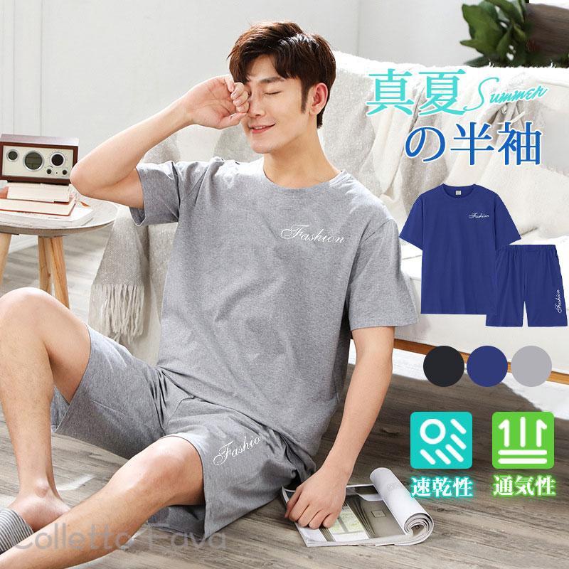 部屋着 ハーフパンツ 短パン Tシャツ 半ズボン 吸汗速乾 上下セット ルームウェア パジャマ ラウンジウェア 父の日 夏用 メンズ セットアップ