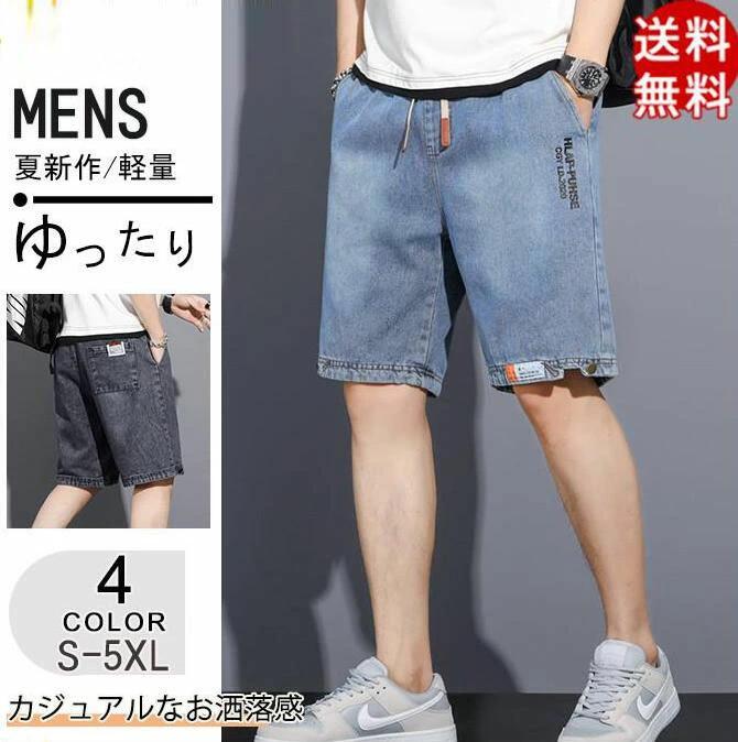 デニム ゆったり ジーパン メンズ 半ズボン 夏新作 ハーフパンツ 短パン サマーパンツ 5分丈 カジュアル ジーンズ デニムパンツ ショートパンツ