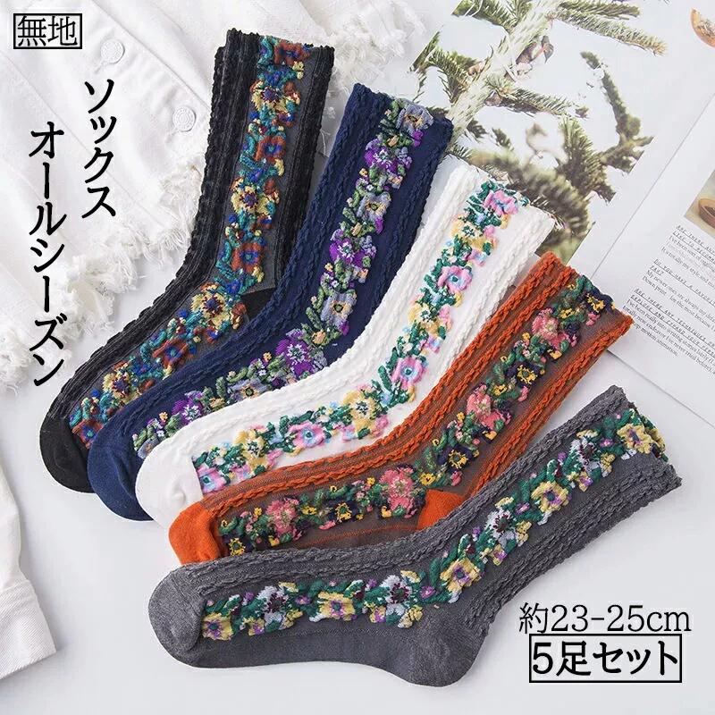 レディース 花柄 大人 防臭 オールシーズン カジュアル 靴下 おしゃれ ソックス 抗菌 かわいい 5足セット 婦人 雑貨 無地 通気性 女性