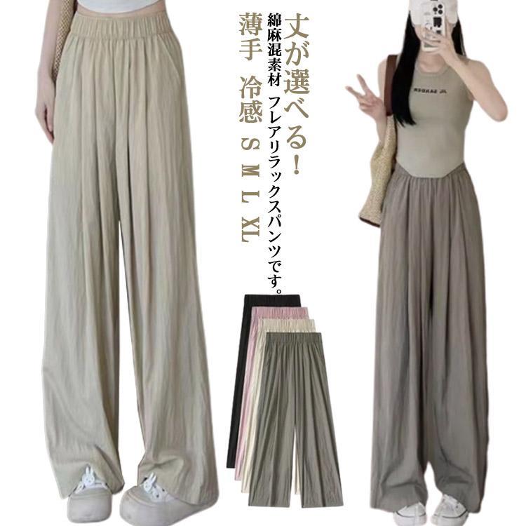 綿 冷感 アンクルパンツ 夏 パンツ ゆったり 麻 フレアパンツ 接触冷感 リネン 薄手 綿麻混 ワイドパンツ レディース ロング丈 ガウチ..
