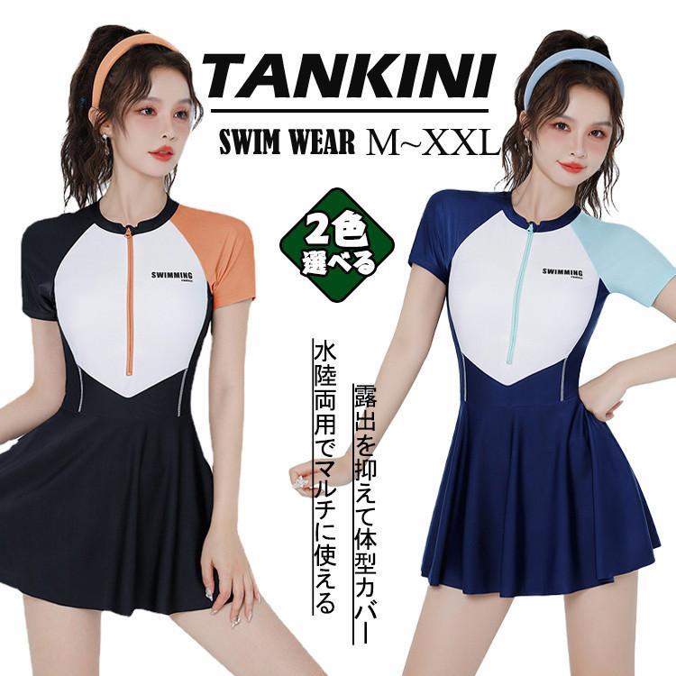 スカート 水着 オールインワン おしゃれ レディース 盛れる お洒落 バスト ビキニ お尻 温泉 体型カバー 露出控え キレイ スポーツ 韓国風 ショートパンツ 小胸