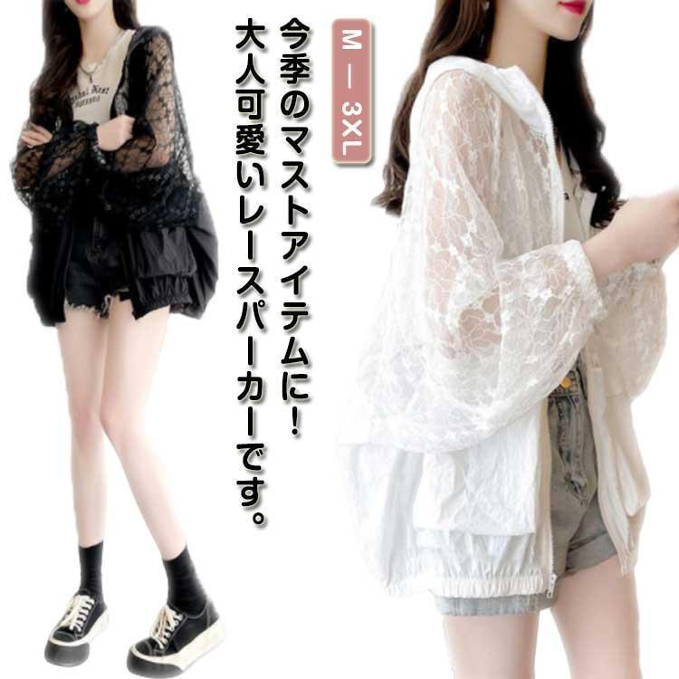 レディース 2XL レースパーカー フードパーカー シースルー 夏 夏パーカー ジップアップパーカー かわ..