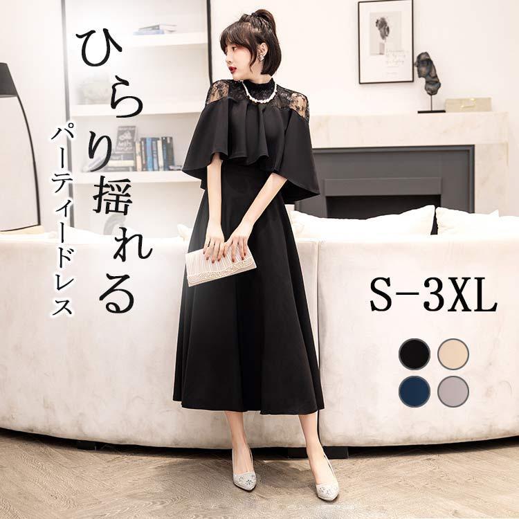 Rakuten - レース 結婚式 マキシワンピース きれいめ フリル ドレス 楽チン 花柄 パーディードレス ふんわり 大きいサイズ フォーマル ワンピース 揺れる 透け感 ロング丈