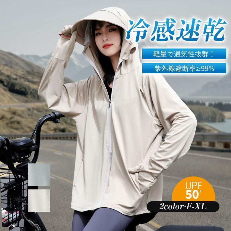 紫外線対策 UVケア 接触冷感 UVカット アウトドア用 日焼け止め服 冷房 ラッシュガード パーカー フード付き アウター レディース ラッシュガード 体型カバー