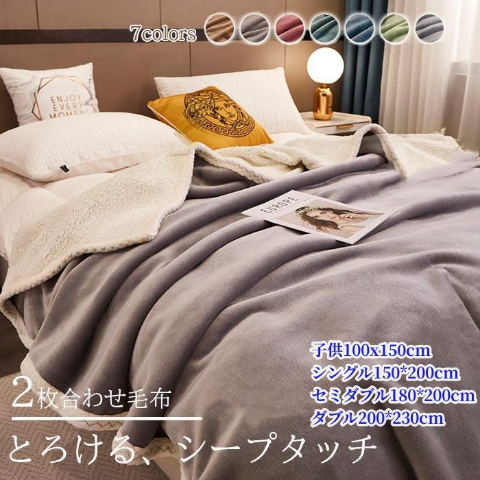 発熱 もうふ あったか 軽量 暖かい ダブル 2枚合わせ 掛け毛布 ふわふわ 合わせ 防寒 フランネル シー..