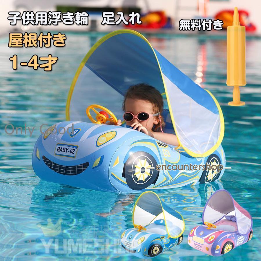 日よけ防止 足入れ 足穴 キッズ ベビーフロート 赤ちゃん 浮き輪 パトカー インスタ アウトレット 可愛い 浮輪 屋根付き 浮き輪 乗り物 足入れ