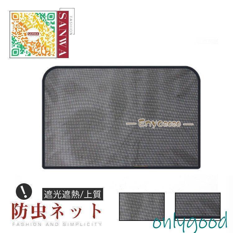 ウインドーネット ネット 車窓網戸 車窓日よけ カーサンシェード 網戸 遮光 サンシェード 紫外線対策 換気 防虫ネット UVカット 車中泊 虫よけ 蚊帳