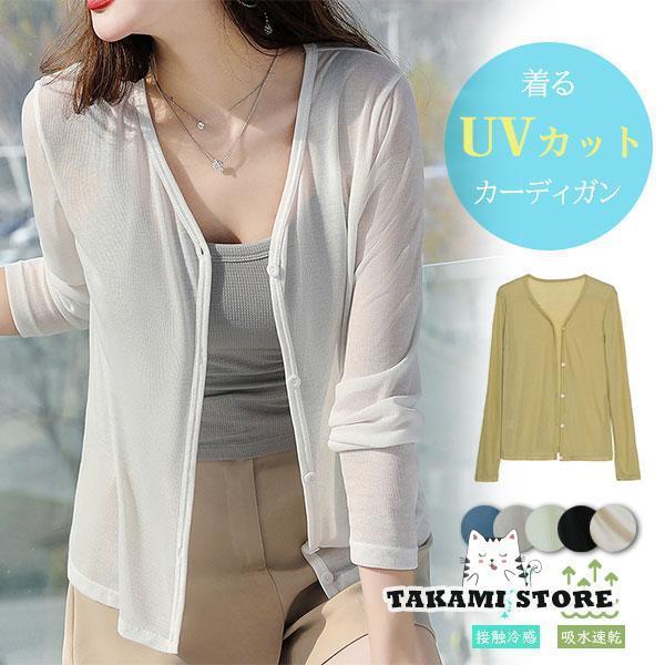 サマーニット サマーカーディガン UVカット 接触冷感 カーディガン 無地 紫外線対策 トッパー カットソー 夏 UVカット レディース 薄手