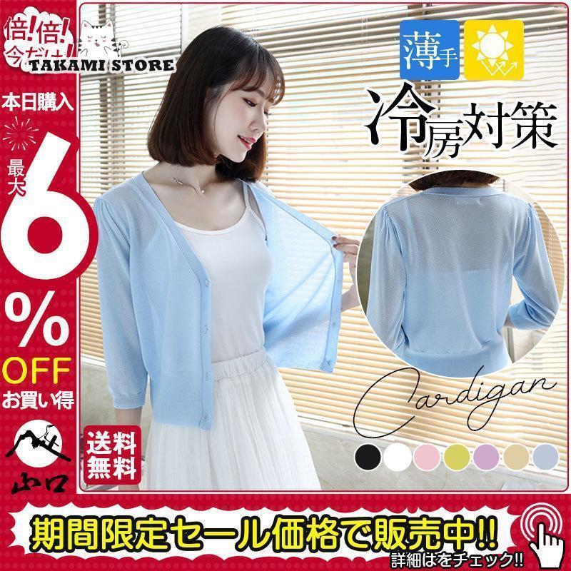 UVカット 暑さ対策 レディース カーディガン Vネック 薄手 カーデ コーディガン 事務 コーデ ニット 7分袖 ニットパーカー サマーニット
