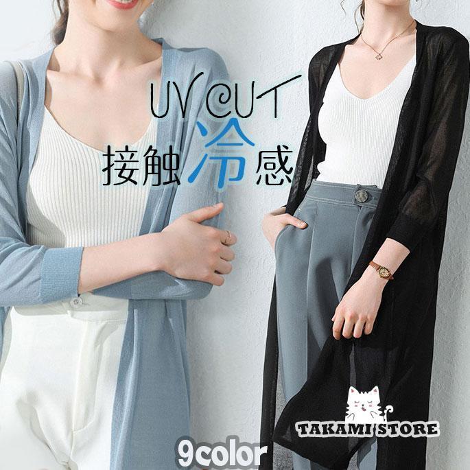 薄手 夏 フェミニン サマーニット 涼しい 接触冷感 カーディガン レディース ロング 母の日 羽織り 体型カバー 日焼け防止 春 UV対策 透け感