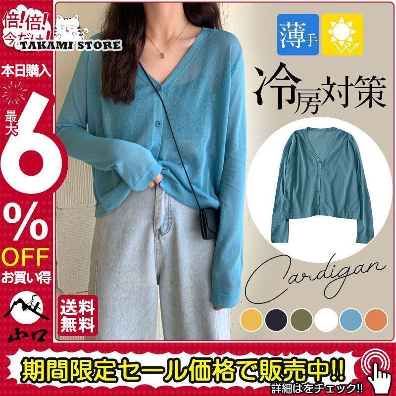 UVカット レディース 事務 コーディガン カーデ コーデ カーディガン Uネック 薄手 暑さ対策 ニットパーカー ニット サマーニット 大人