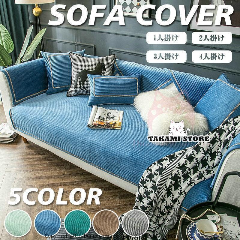 汚れ防止 マルチカバー L字カウチソファー 高品質 肘