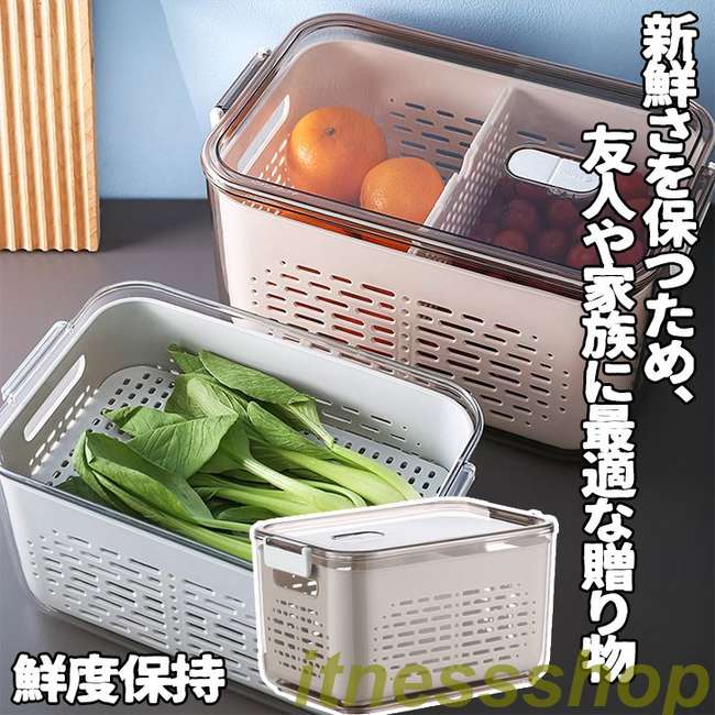 Rakuten - 湿気防止 鮮度保持 冷蔵庫収納 ザル付き保存容器 保存容器 野菜保存ケース 冷蔵用 野菜果物保存 野菜室収納