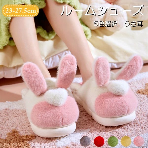 樂天商城 - 室内履き 冬用 あったか ペア うさぎ オシャレ 5color 動物 スリッパ シンプル ソフト厚手 ウサギ カップル 滑