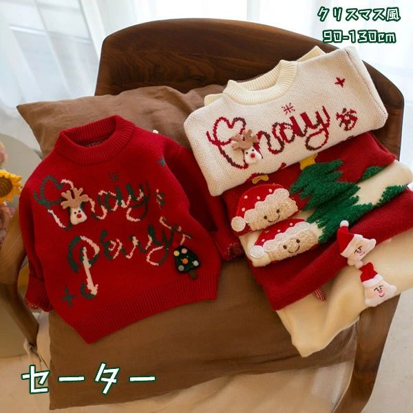 男の子 防寒 女の子 秋冬 トナカイ キッズ 2color クリスマス トップス 子供服 保 3type セーター あったか