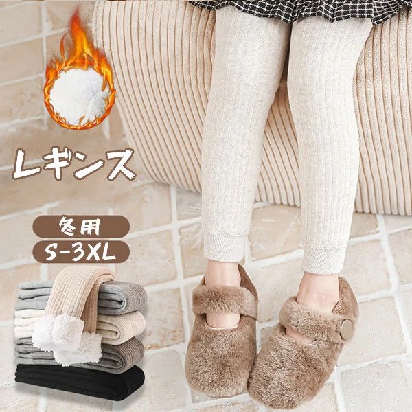 Rakuten - あったか ロング キッズ 暖かい 冷え取り キッズレギンス 冷えとり 大きいサイズ 5color パ アウトドア 防寒 柔らかい