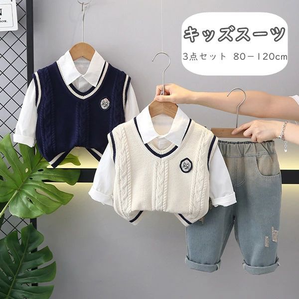 赤 スーツ 紳士服 七五三 3点セット フォーマル 子供服 男の子 上下セット ベビー服 シャツ 洋服 長袖 ニットベスト スーツ