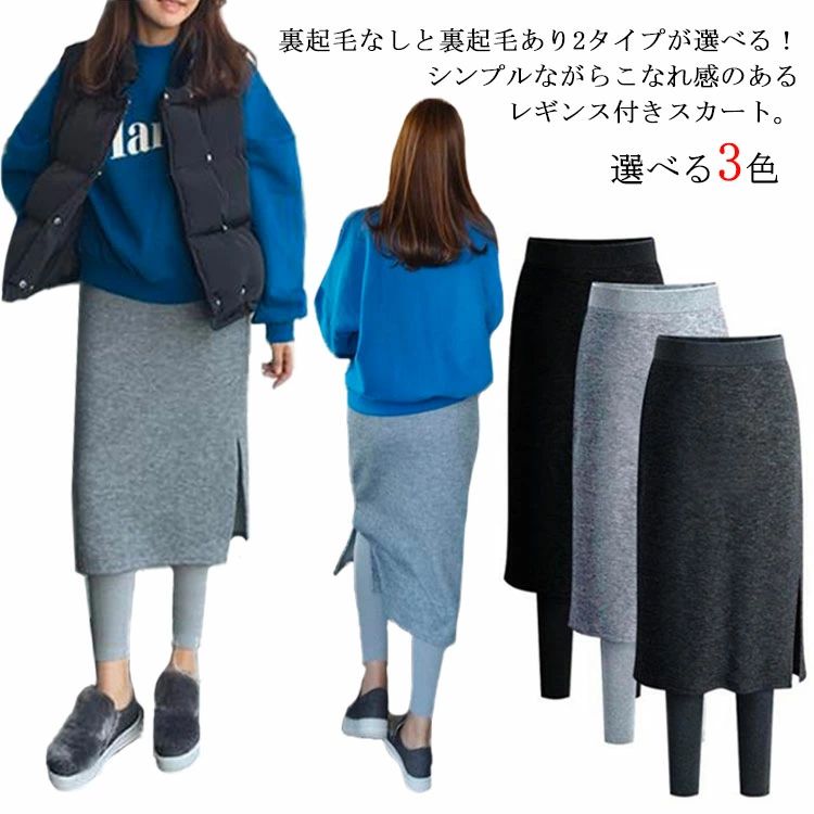 パンツ 大人 ボトムス スパッツ 裏起毛 2タイプ 厚手 薄手 スパッツ スカッツ スカート 膝下丈 防寒 サイドスリット
