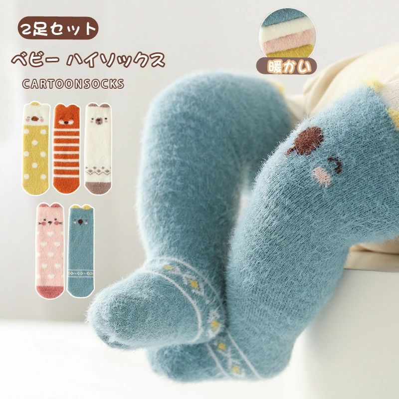 冬 もこもこ ルームソックス 赤ちゃん ハイソックス 2足セット 滑り止め 女の子 動物 ニーハイソックス かわいい